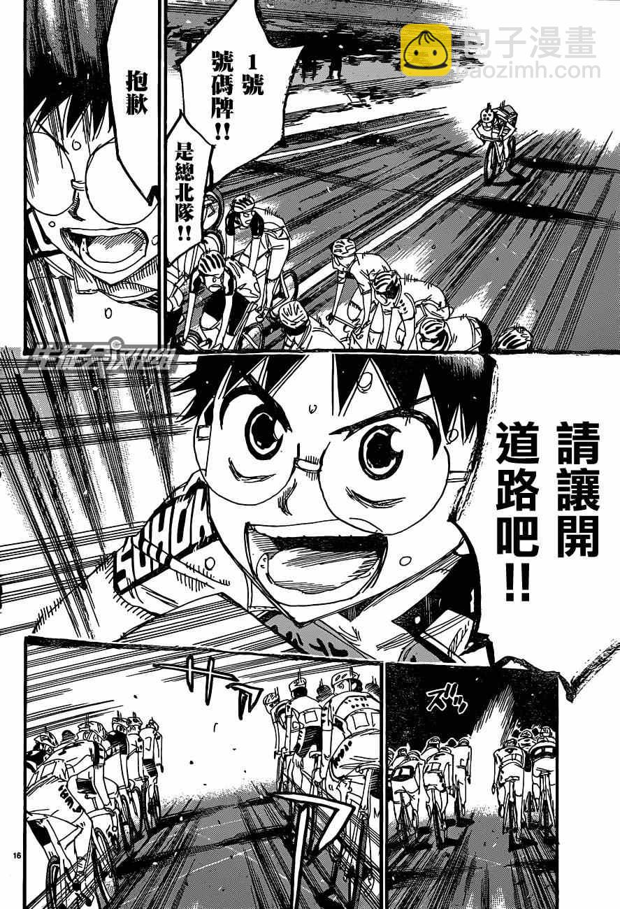 🍵飙速宅男 SPARE BIKE 第322话 第20页