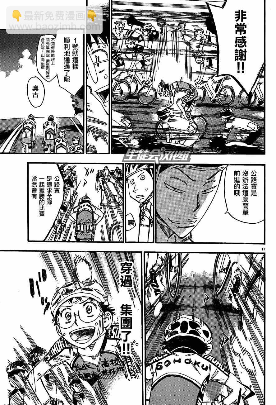 🍵飙速宅男 SPARE BIKE 第322话 第21页