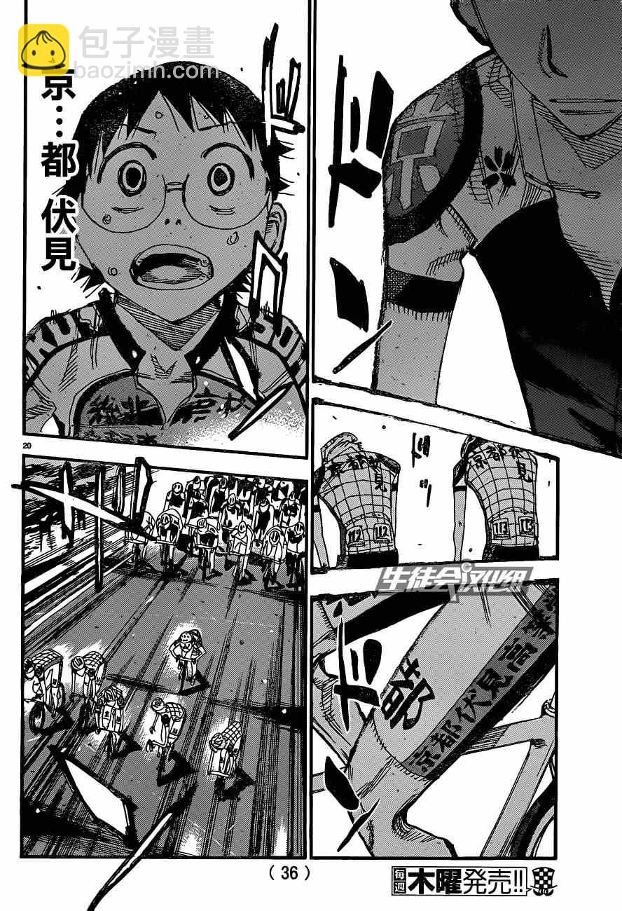 🍵飙速宅男 SPARE BIKE 第322话 第23页