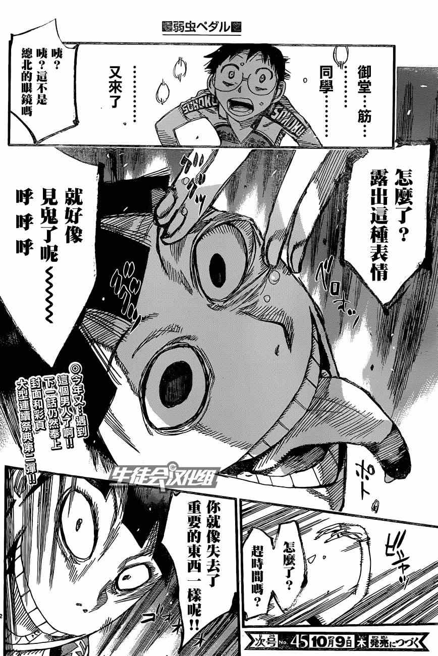 🍵飙速宅男 SPARE BIKE 第322话 第25页