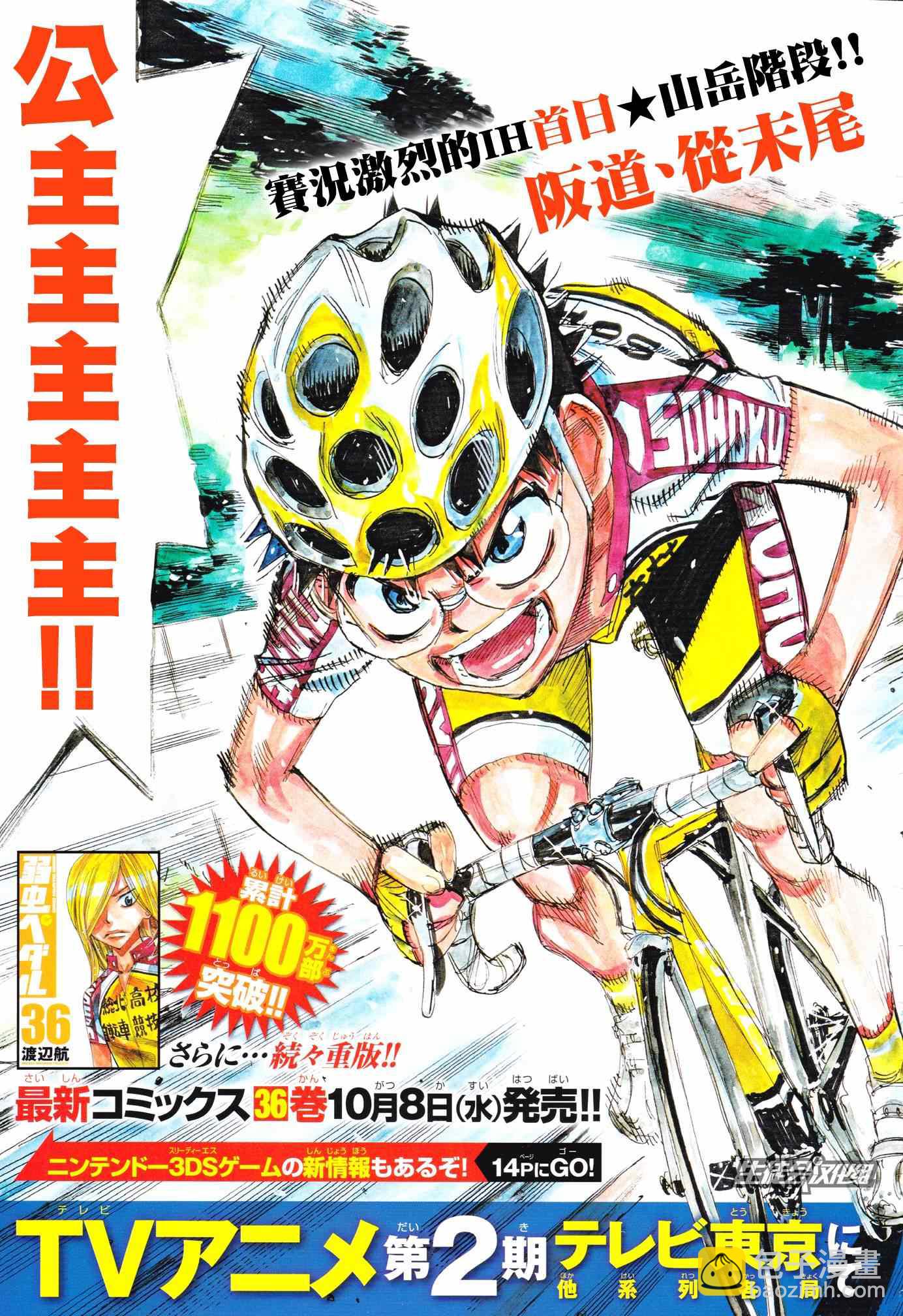 🍵飙速宅男 SPARE BIKE 第322话 第3页