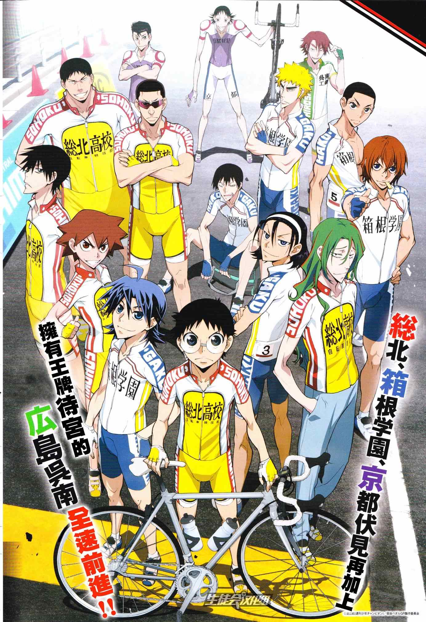 🍵飙速宅男 SPARE BIKE 第322话 第4页