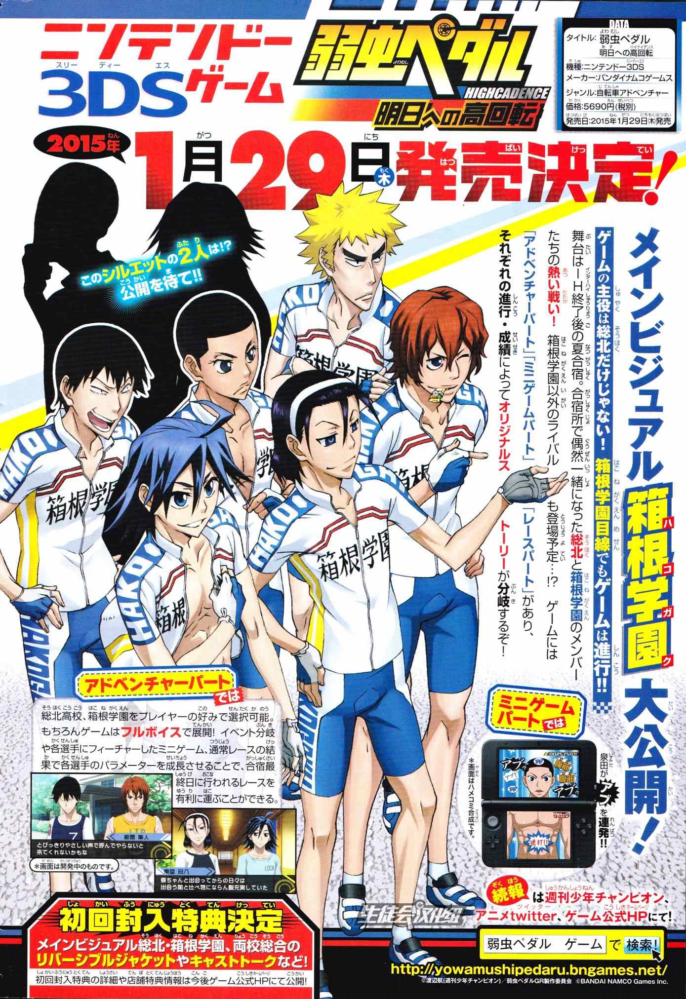 🍵飙速宅男 SPARE BIKE 第322话 第6页
