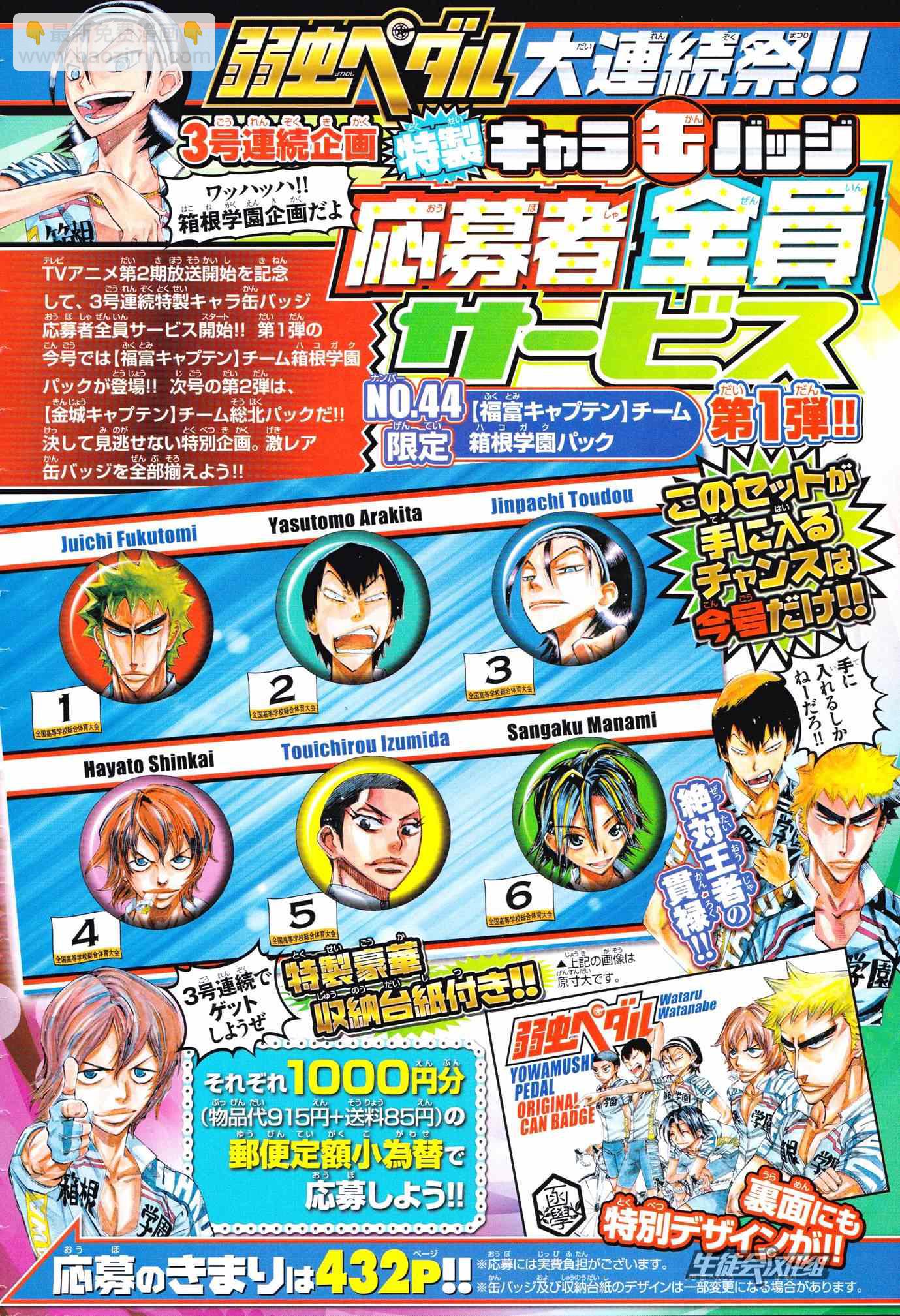 🍵飙速宅男 SPARE BIKE 第322话 第7页