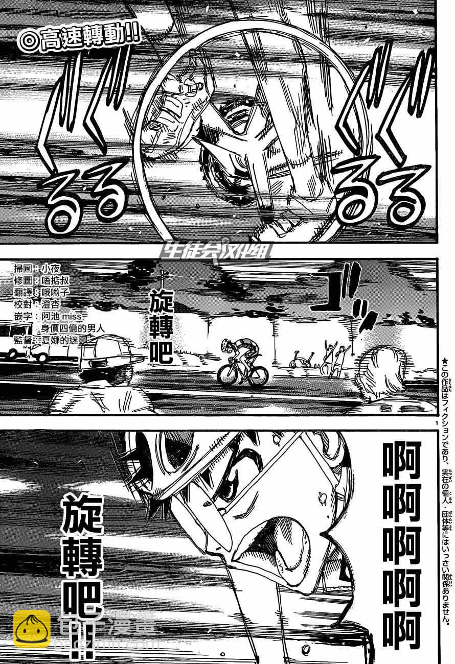 🍵飙速宅男 SPARE BIKE 第322话 第8页