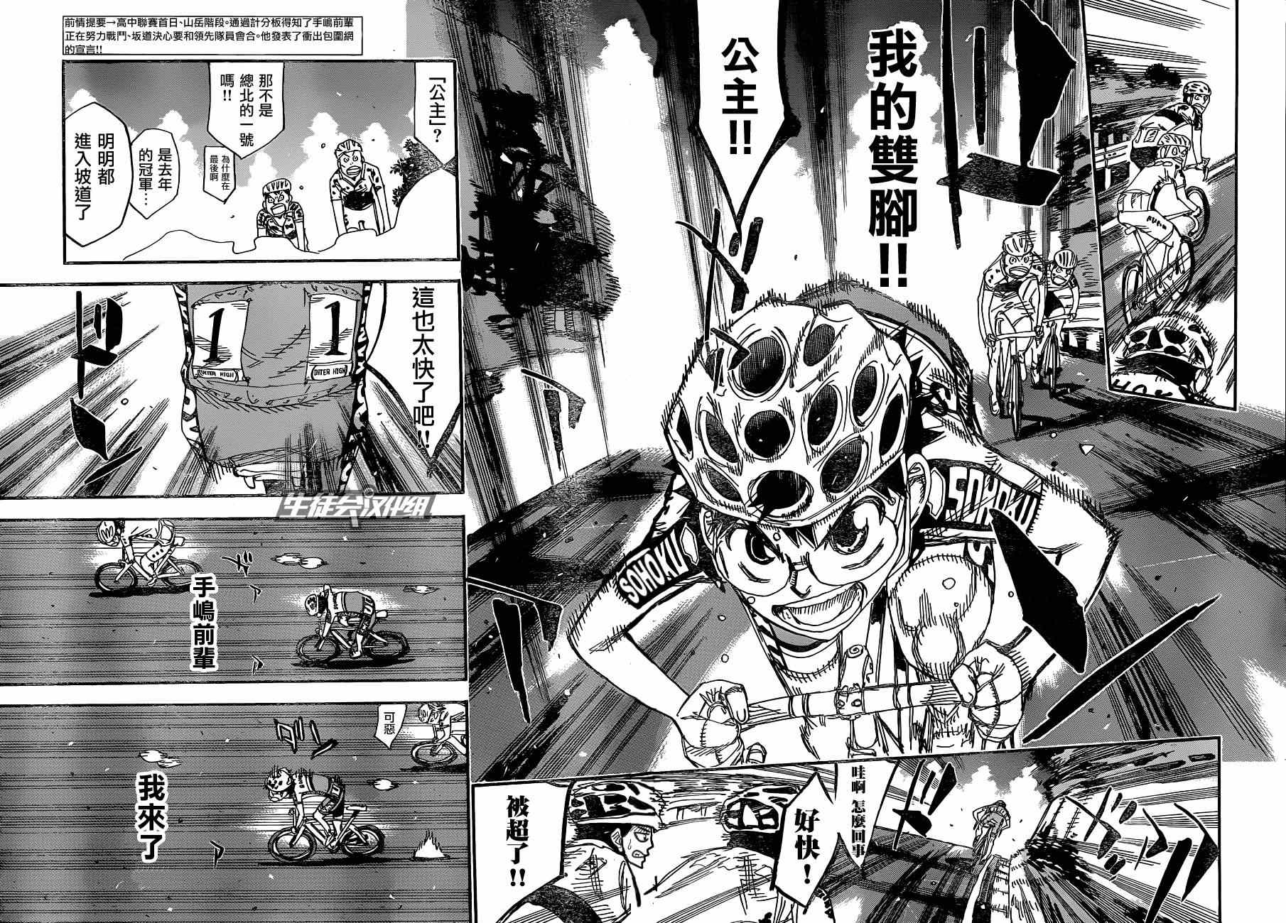 🍵飙速宅男 SPARE BIKE 第322话 第9页