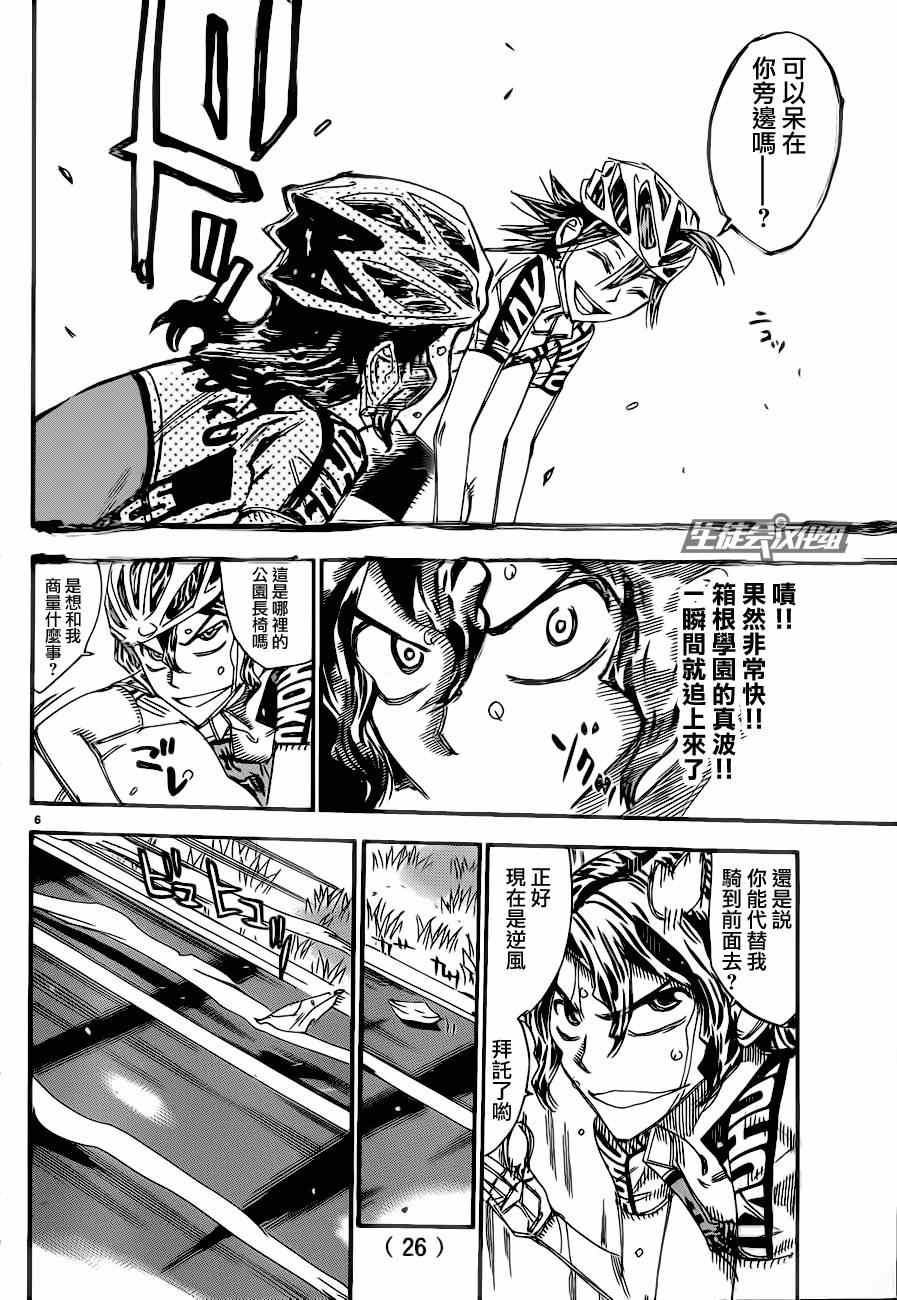 🍵飙速宅男 SPARE BIKE 第324话 第10页