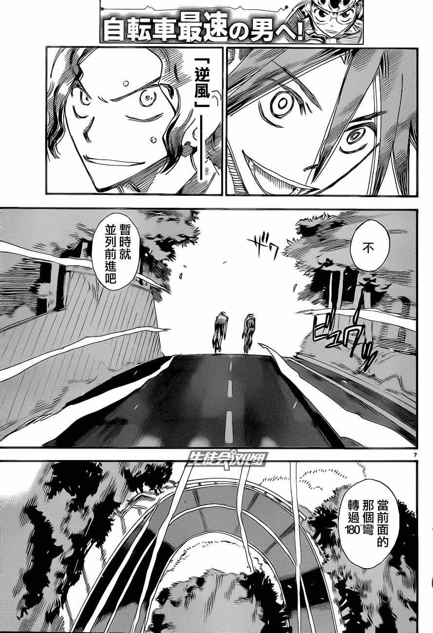 🍵飙速宅男 SPARE BIKE 第324话 第11页