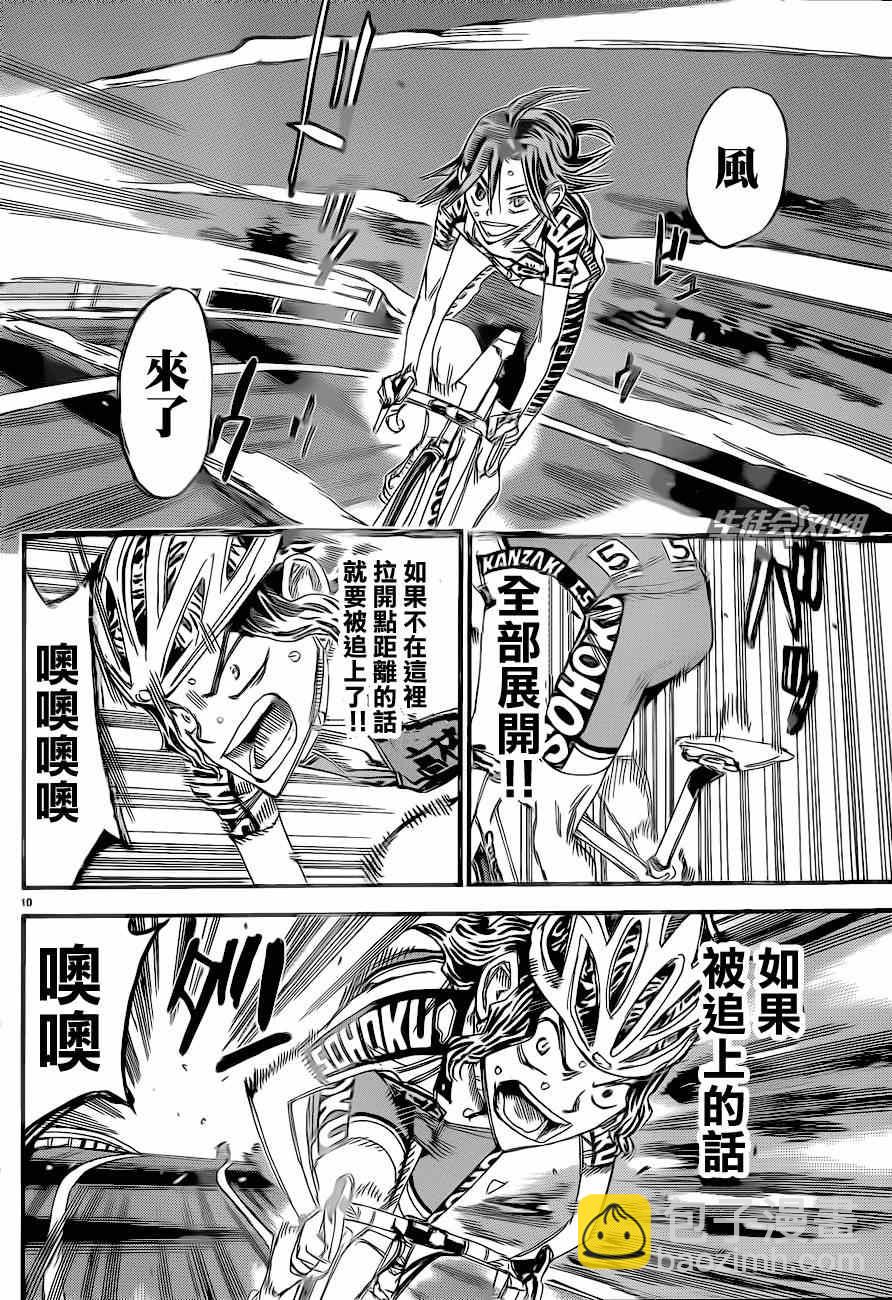 🍵飙速宅男 SPARE BIKE 第324话 第14页