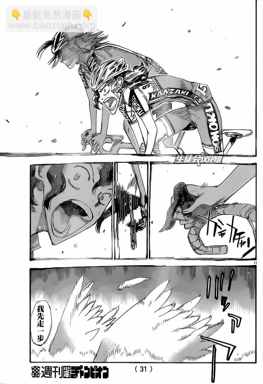 🍵飙速宅男 SPARE BIKE 第324话 第15页