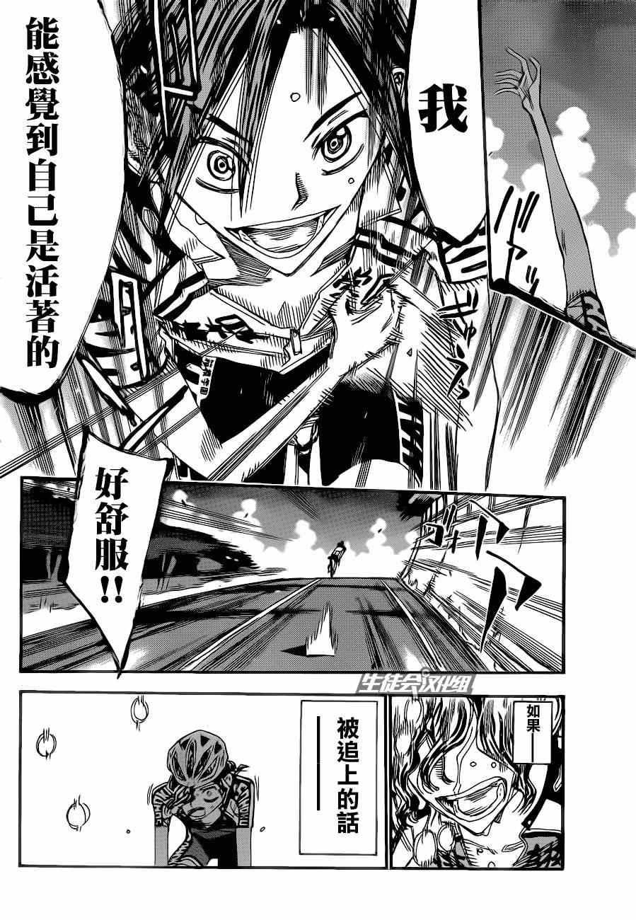 🍵飙速宅男 SPARE BIKE 第324话 第18页