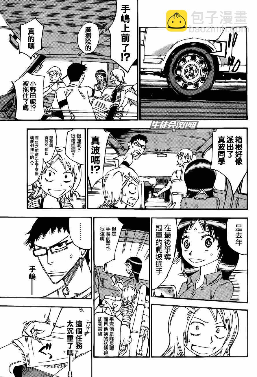 🍵飙速宅男 SPARE BIKE 第324话 第19页