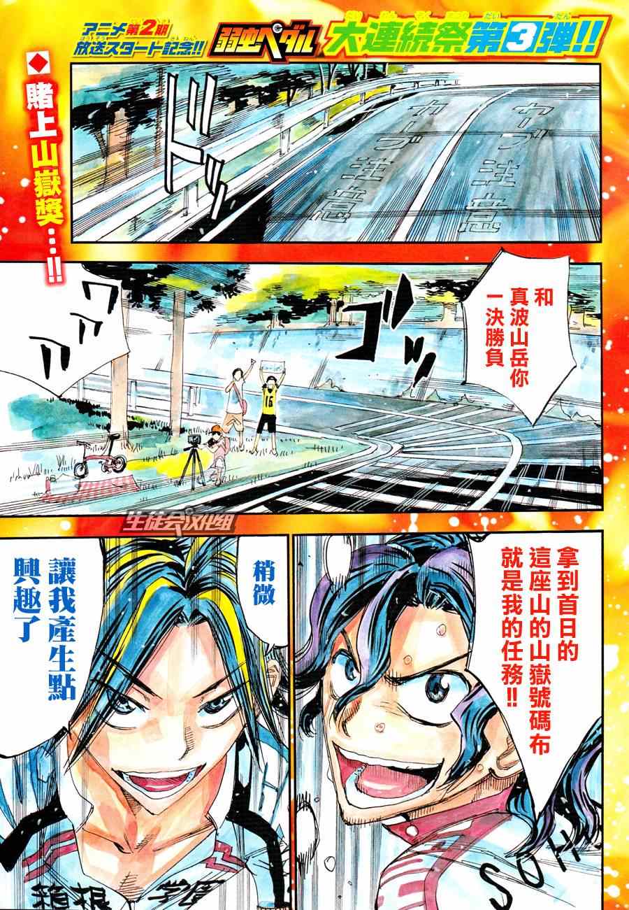 🍵飙速宅男 SPARE BIKE 第324话 第2页