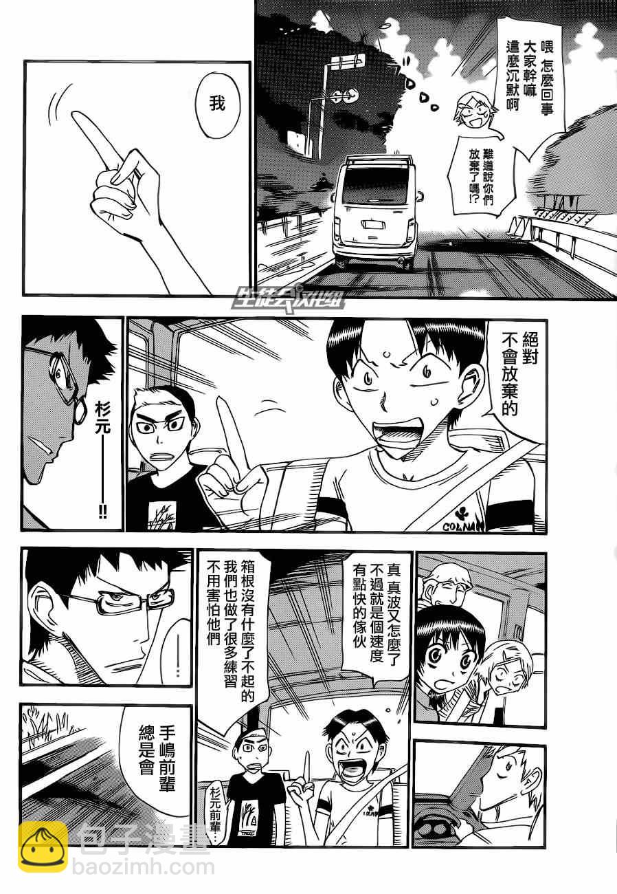 🍵飙速宅男 SPARE BIKE 第324话 第20页
