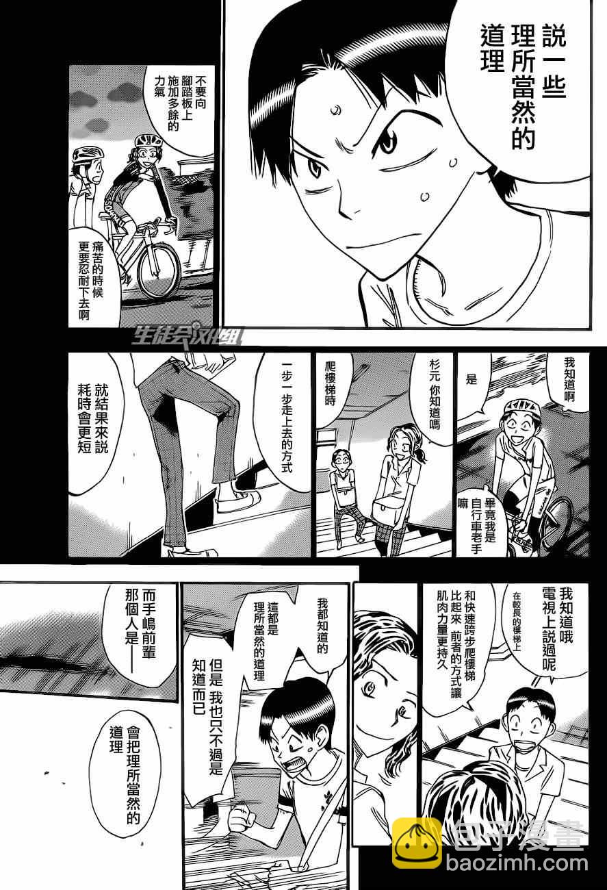 🍵飙速宅男 SPARE BIKE 第324话 第21页