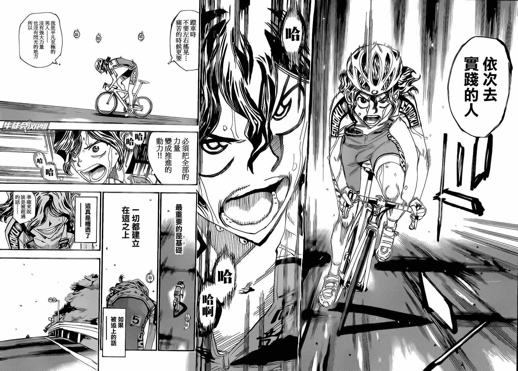 🍵飙速宅男 SPARE BIKE 第324话 第22页