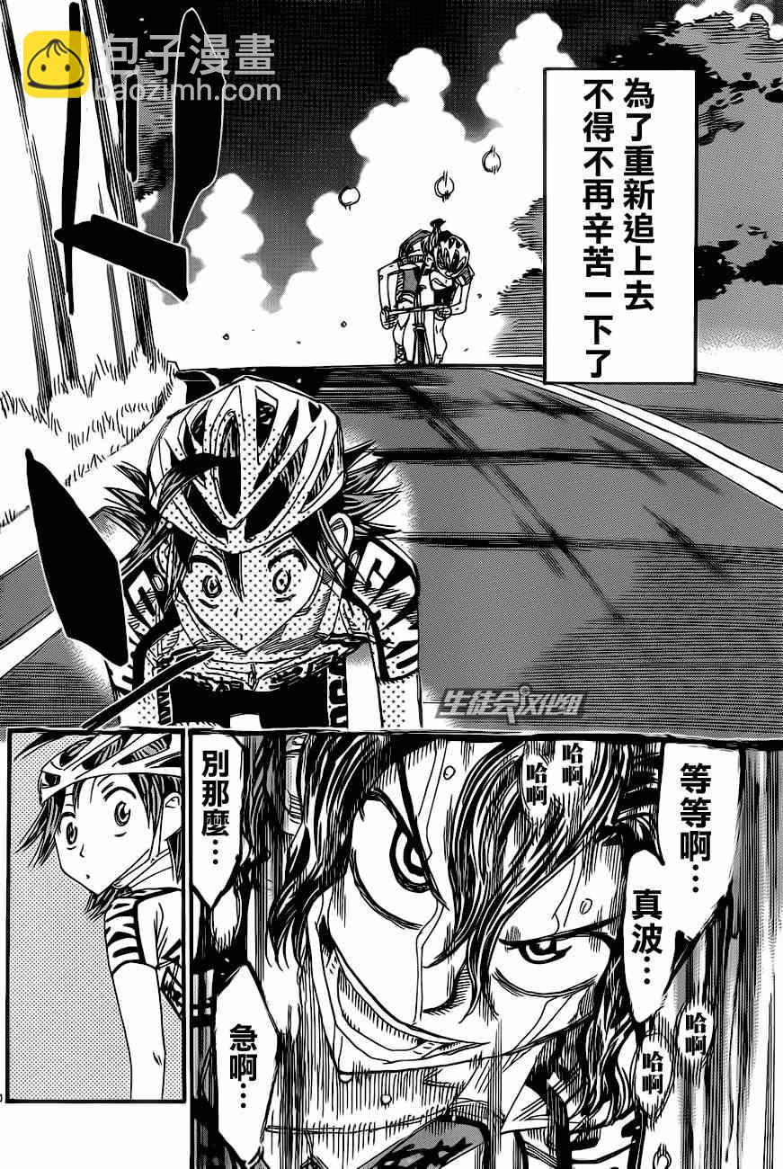🍵飙速宅男 SPARE BIKE 第324话 第23页
