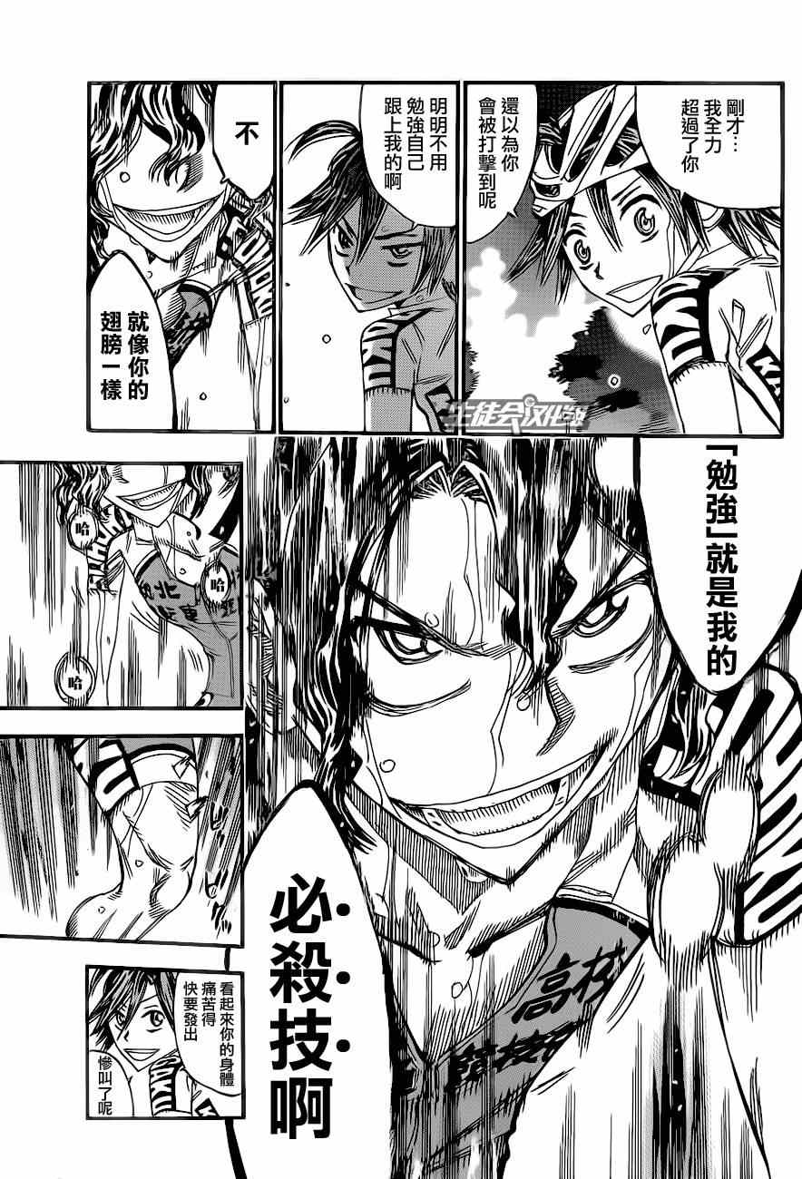 🍵飙速宅男 SPARE BIKE 第324话 第24页
