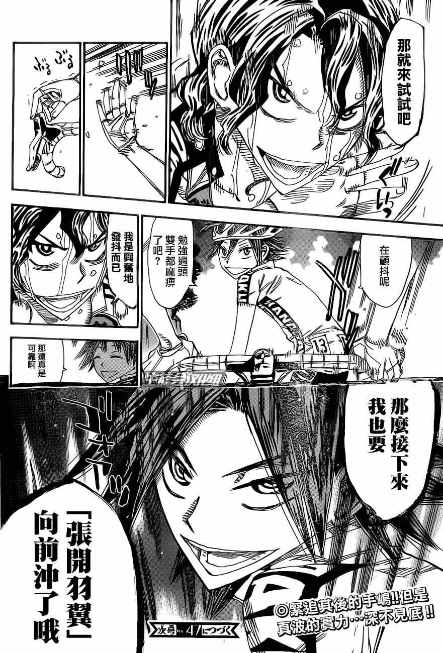 🍵飙速宅男 SPARE BIKE 第324话 第25页