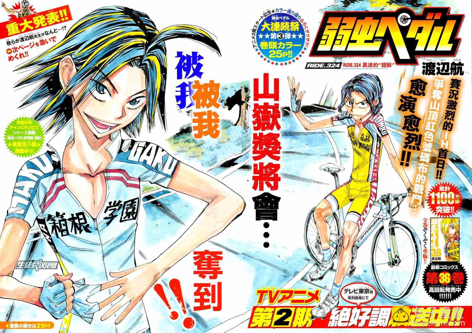 🍵飙速宅男 SPARE BIKE 第324话 第3页