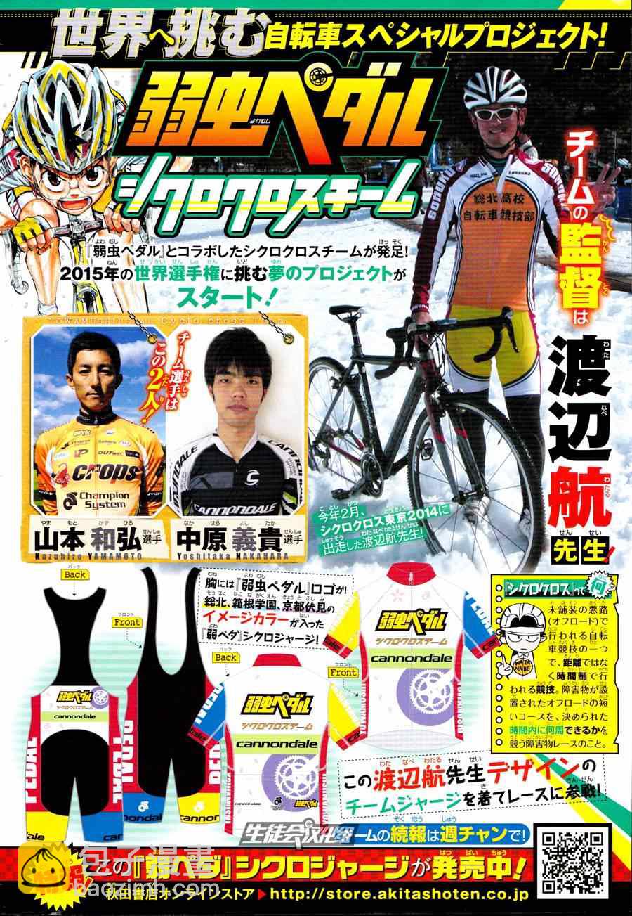 🍵飙速宅男 SPARE BIKE 第324话 第4页