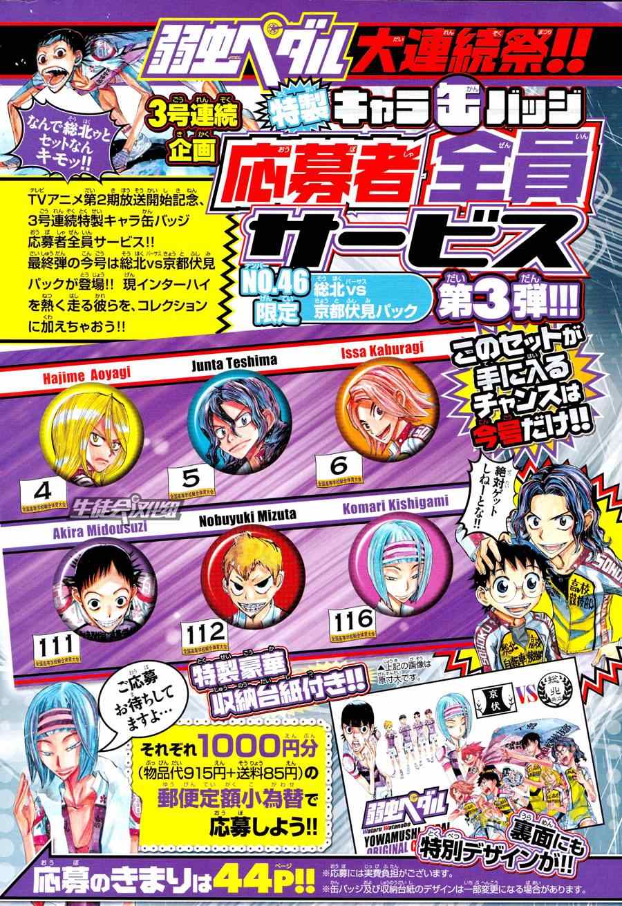 🍵飙速宅男 SPARE BIKE 第324话 第5页