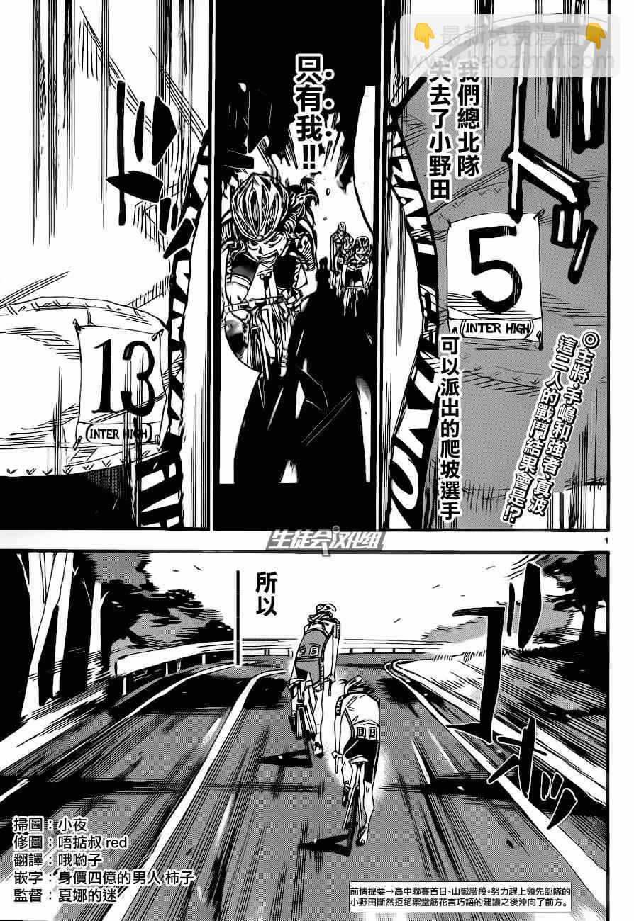 🍵飙速宅男 SPARE BIKE 第324话 第6页