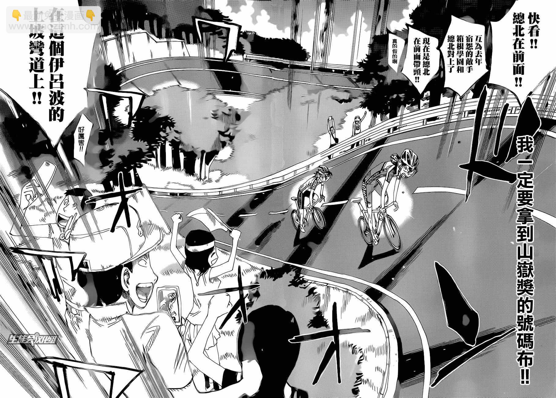 🍵飙速宅男 SPARE BIKE 第324话 第7页