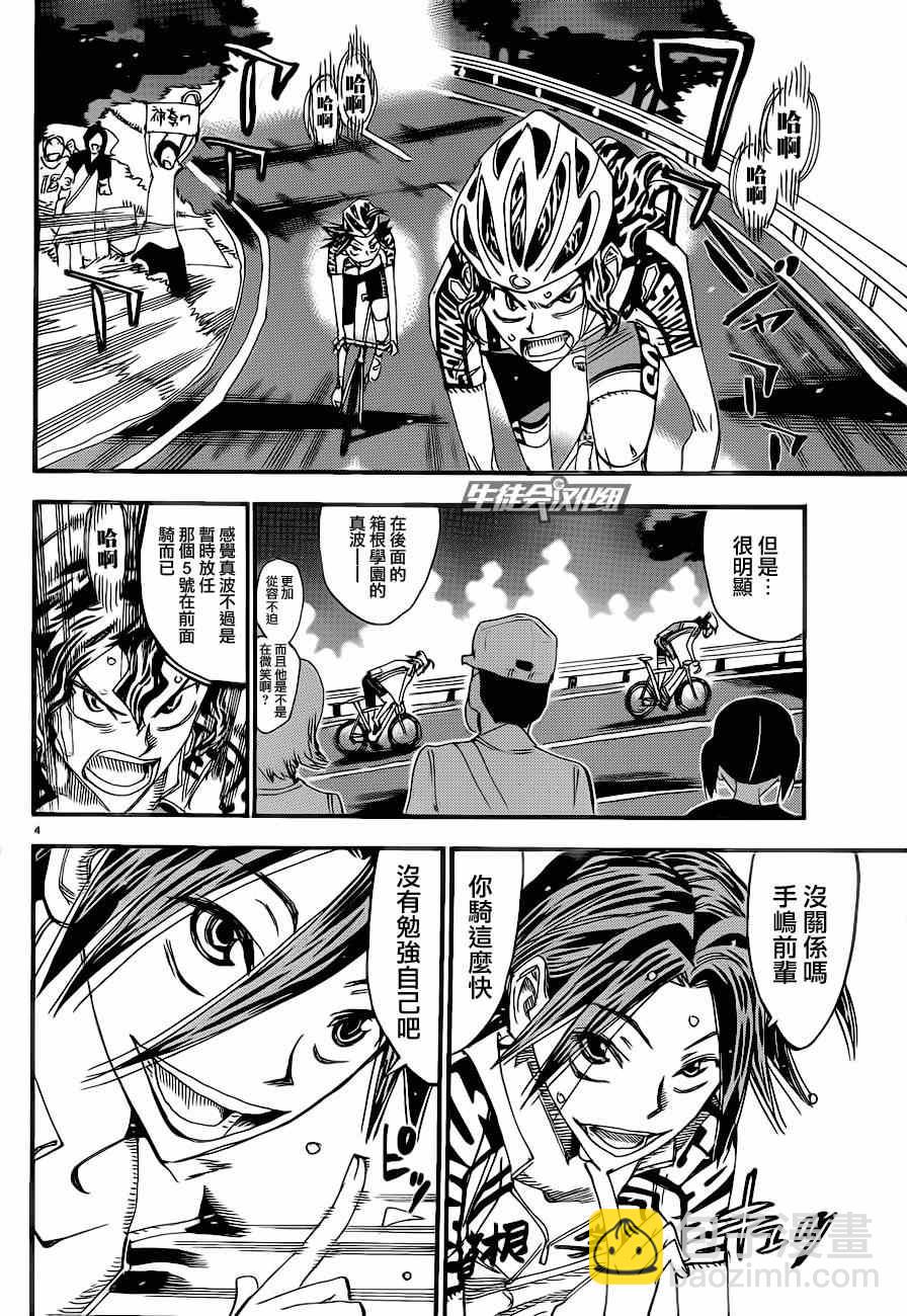 🍵飙速宅男 SPARE BIKE 第324话 第8页