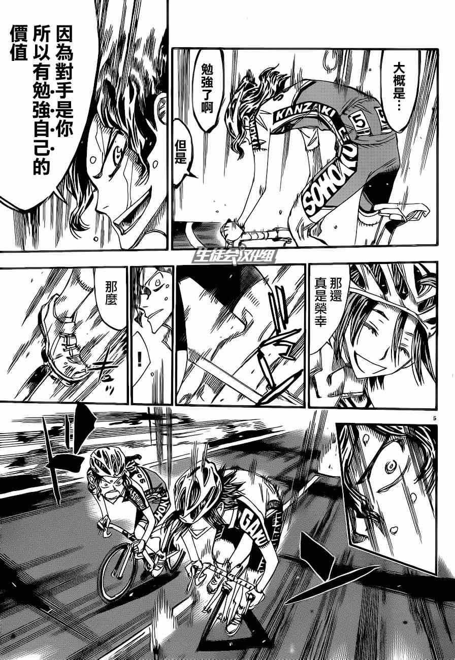 🍵飙速宅男 SPARE BIKE 第324话 第9页