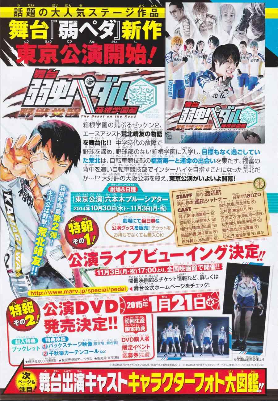 🍵飙速宅男 SPARE BIKE 第326话 第1页
