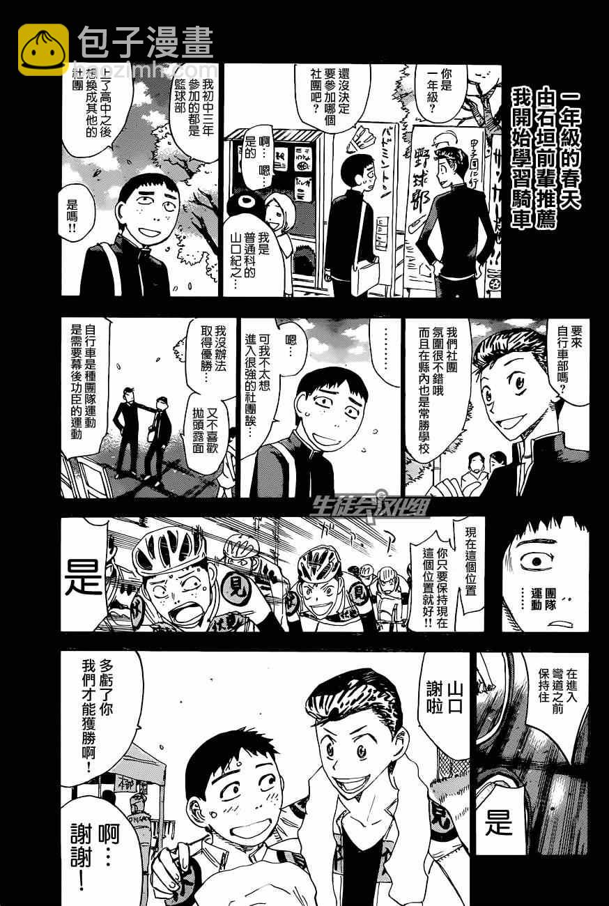 🍵飙速宅男 SPARE BIKE 第326话 第10页
