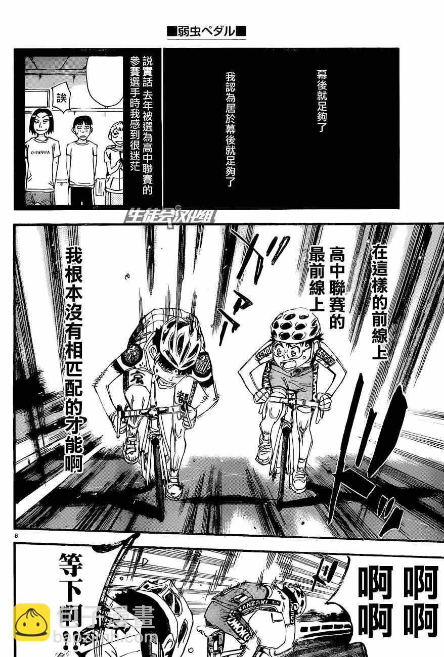 🍵飙速宅男 SPARE BIKE 第326话 第11页