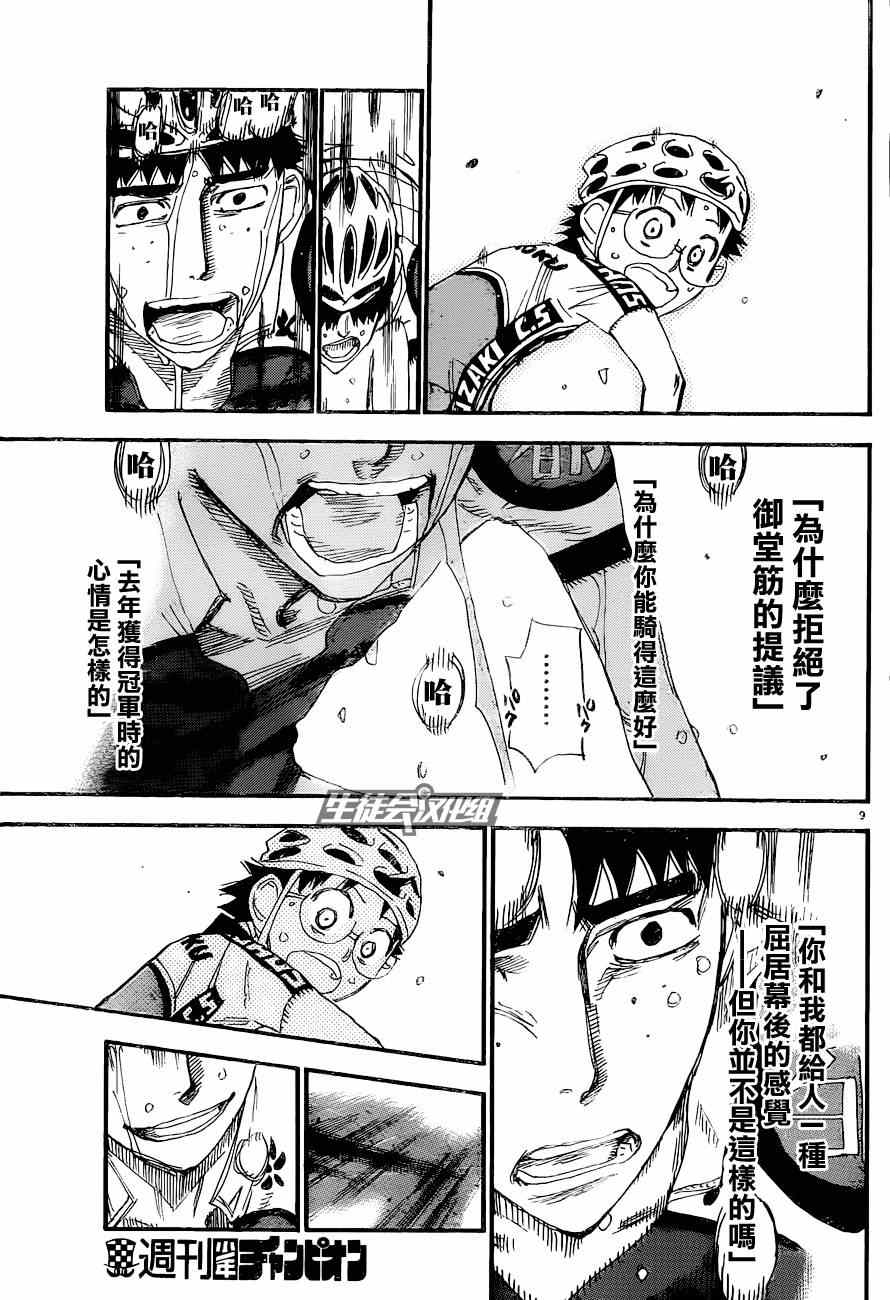 🍵飙速宅男 SPARE BIKE 第326话 第12页