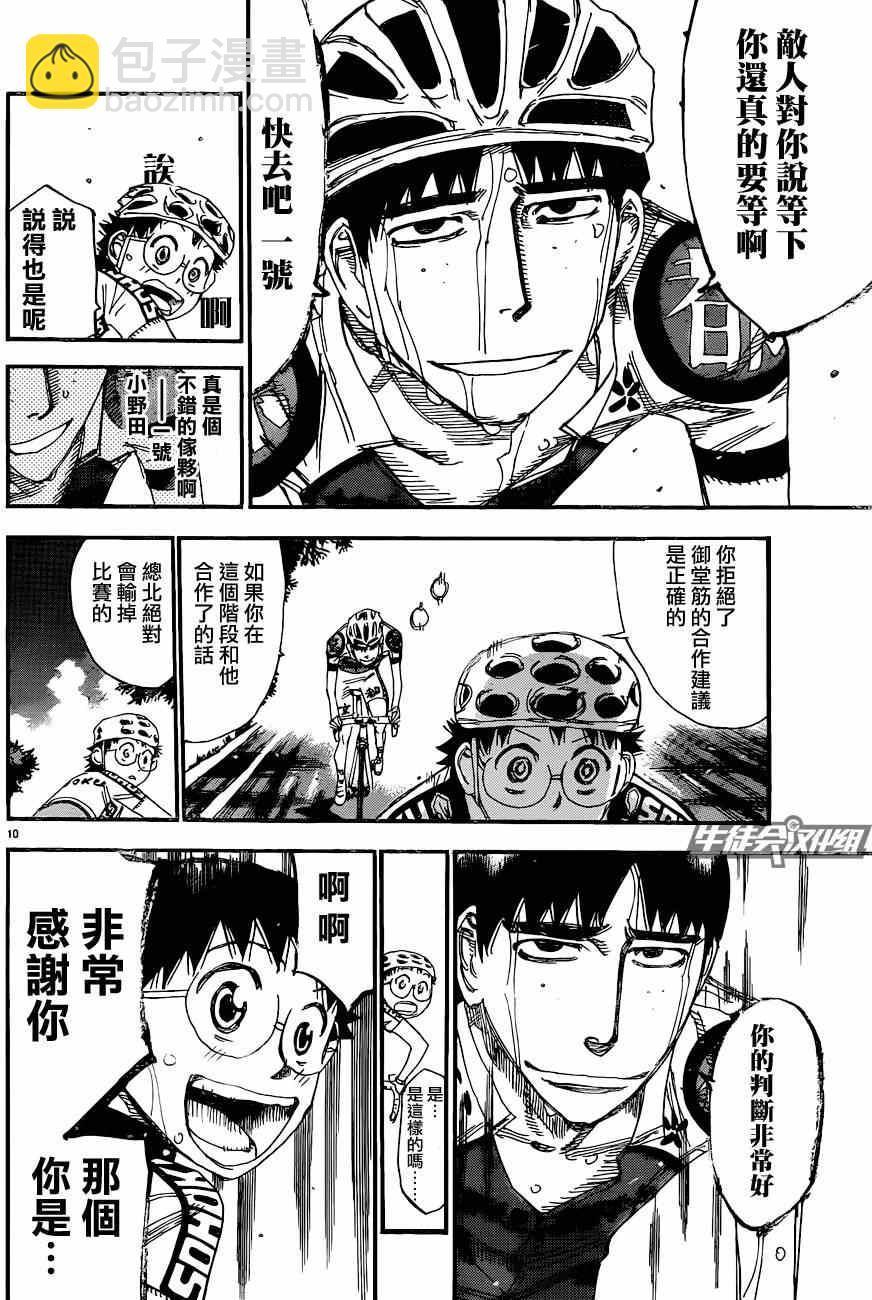 🍵飙速宅男 SPARE BIKE 第326话 第13页