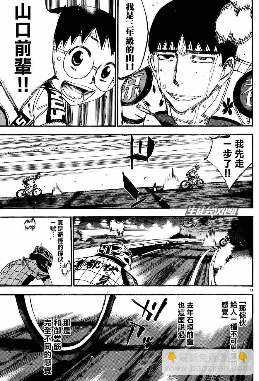 🍵飙速宅男 SPARE BIKE 第326话 第14页