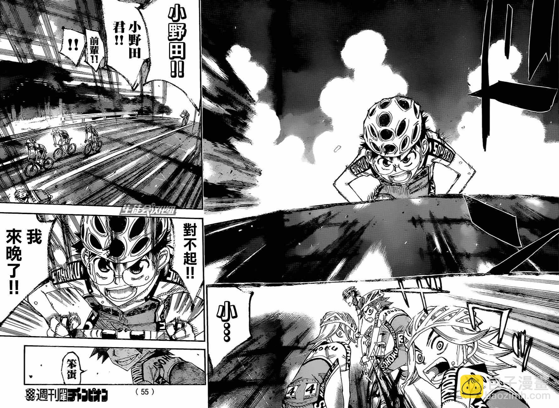 🍵飙速宅男 SPARE BIKE 第326话 第15页