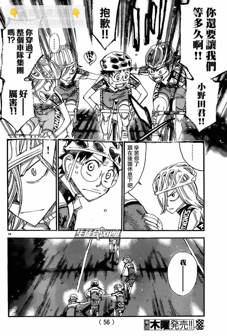 🍵飙速宅男 SPARE BIKE 第326话 第16页