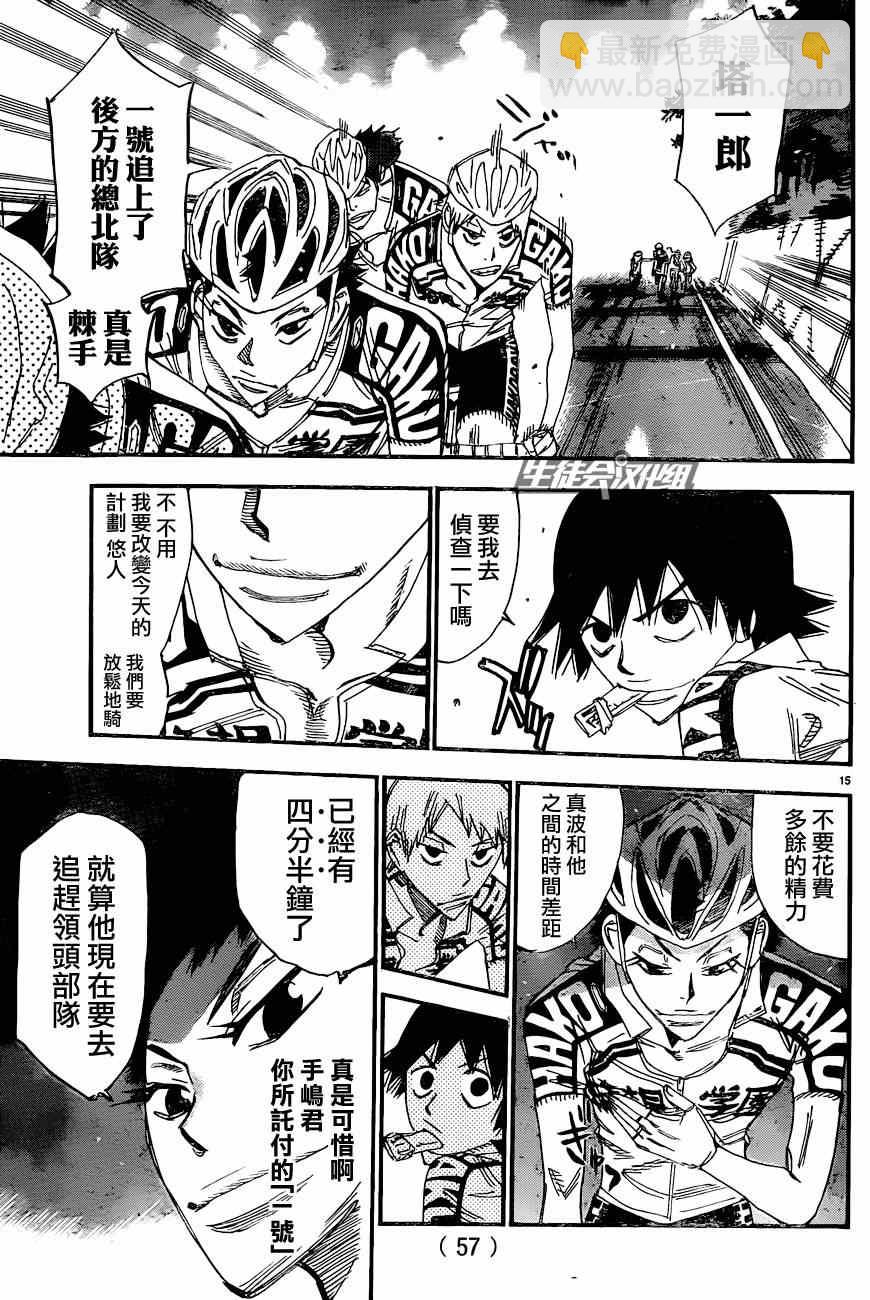 🍵飙速宅男 SPARE BIKE 第326话 第17页