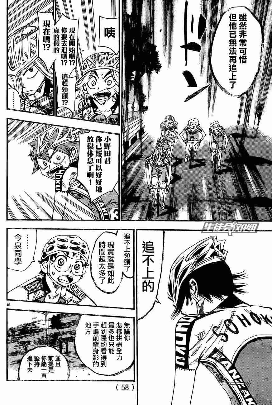 🍵飙速宅男 SPARE BIKE 第326话 第18页