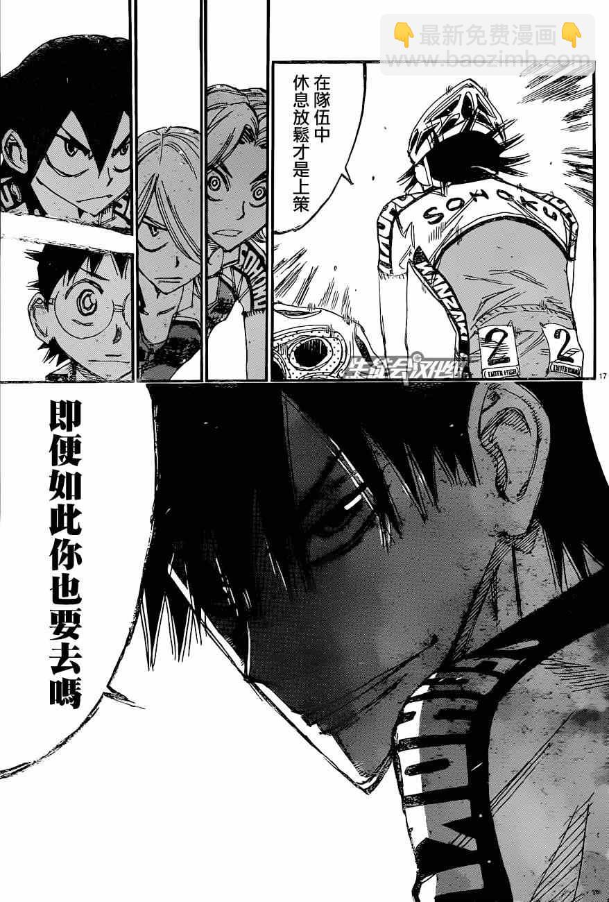 🍵飙速宅男 SPARE BIKE 第326话 第19页