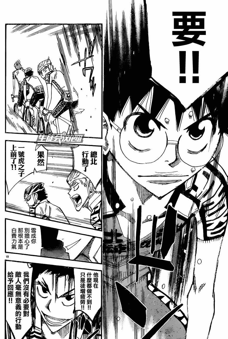 🍵飙速宅男 SPARE BIKE 第326话 第20页