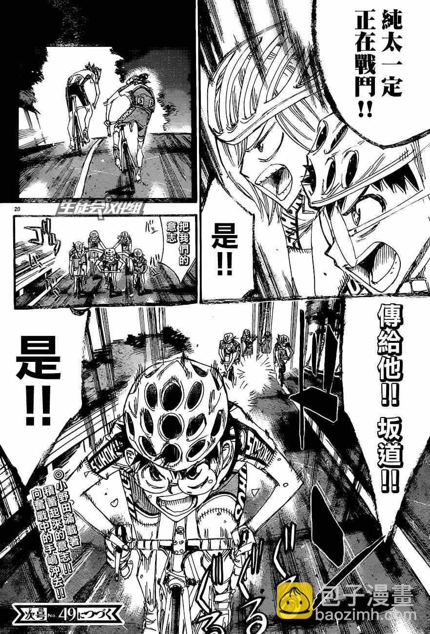 🍵飙速宅男 SPARE BIKE 第326话 第22页