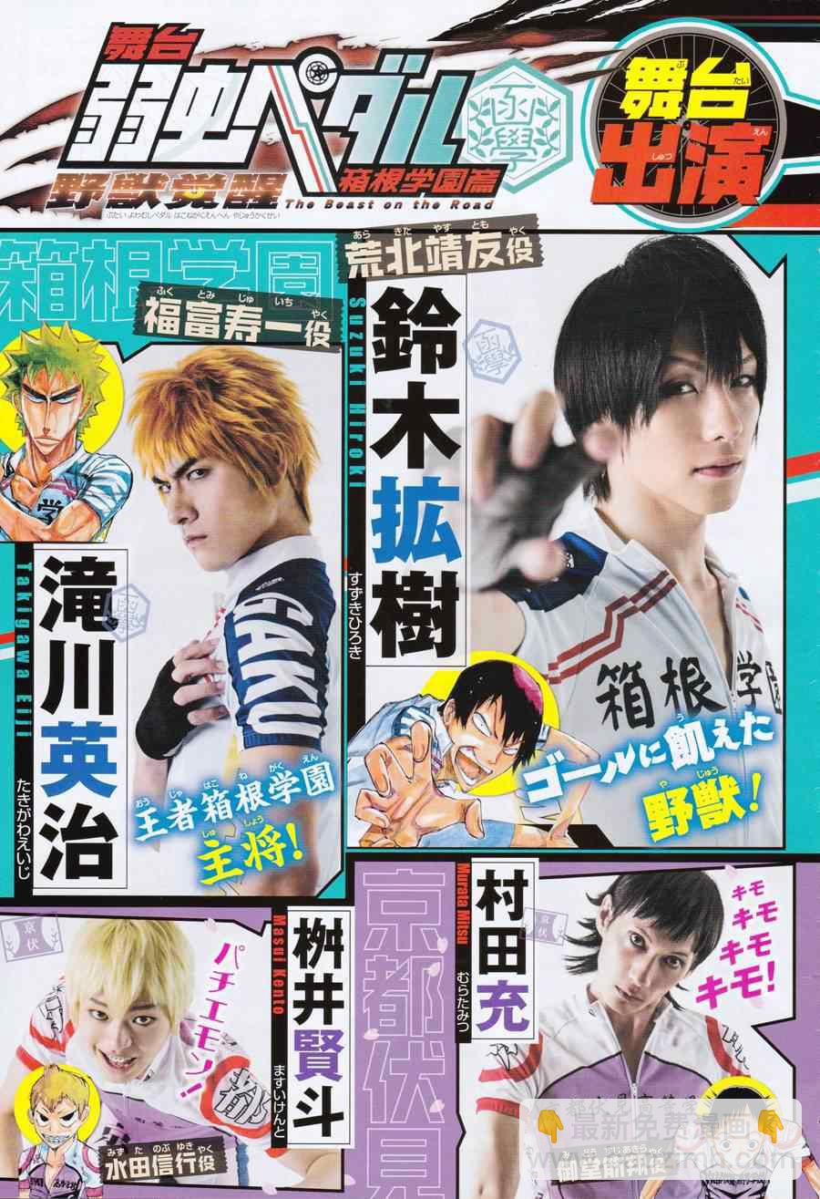🍵飙速宅男 SPARE BIKE 第326话 第3页