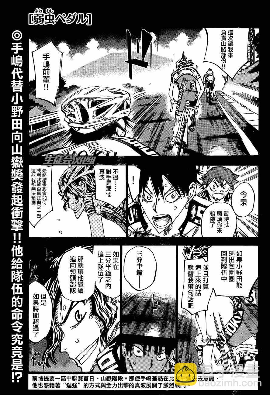 🍵飙速宅男 SPARE BIKE 第326话 第4页