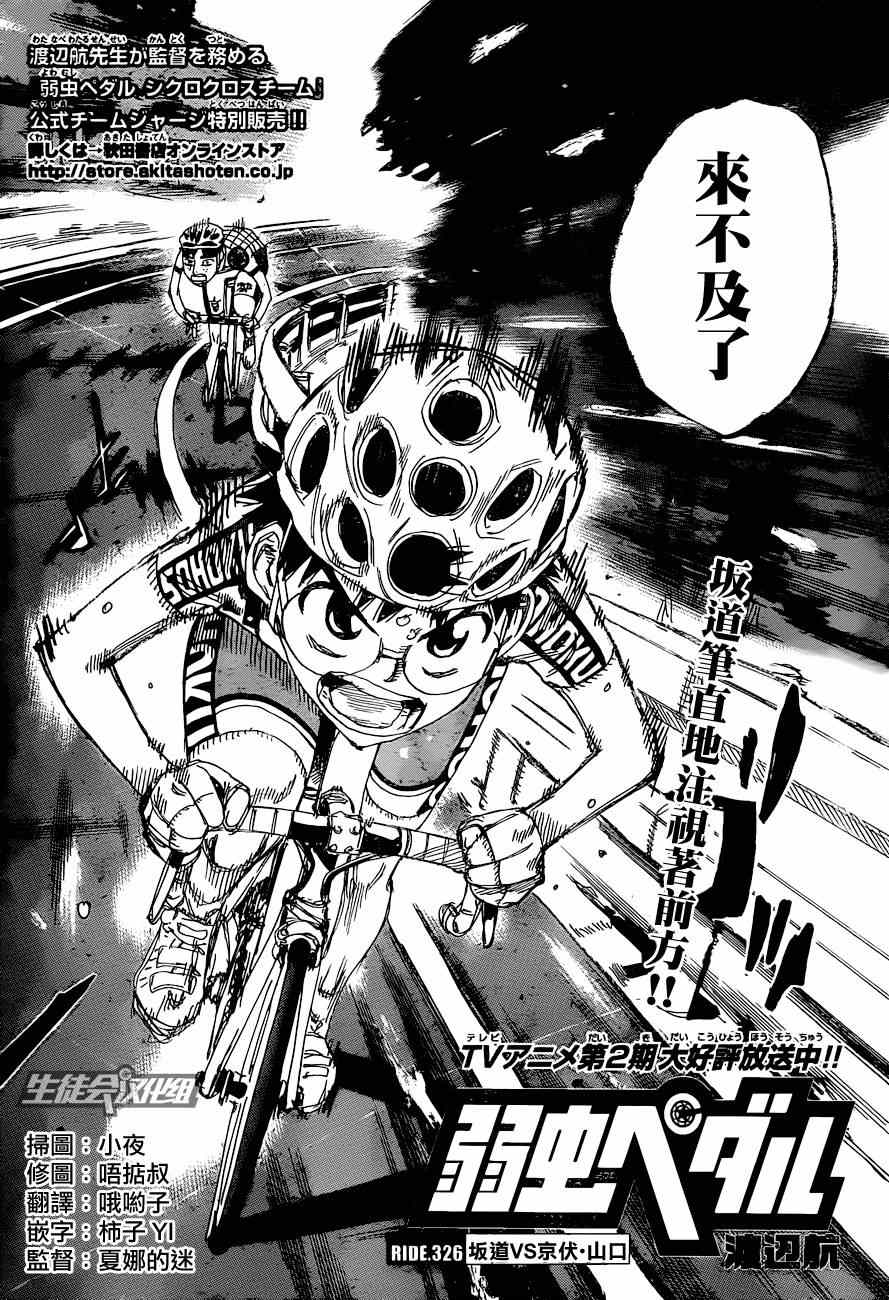 🍵飙速宅男 SPARE BIKE 第326话 第5页