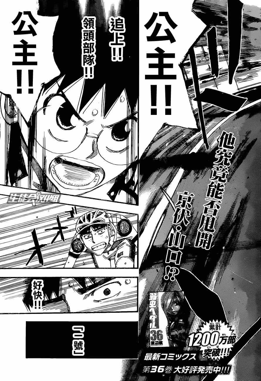 🍵飙速宅男 SPARE BIKE 第326话 第6页