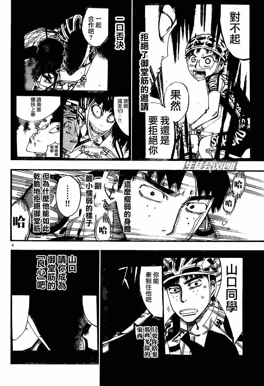 🍵飙速宅男 SPARE BIKE 第326话 第7页