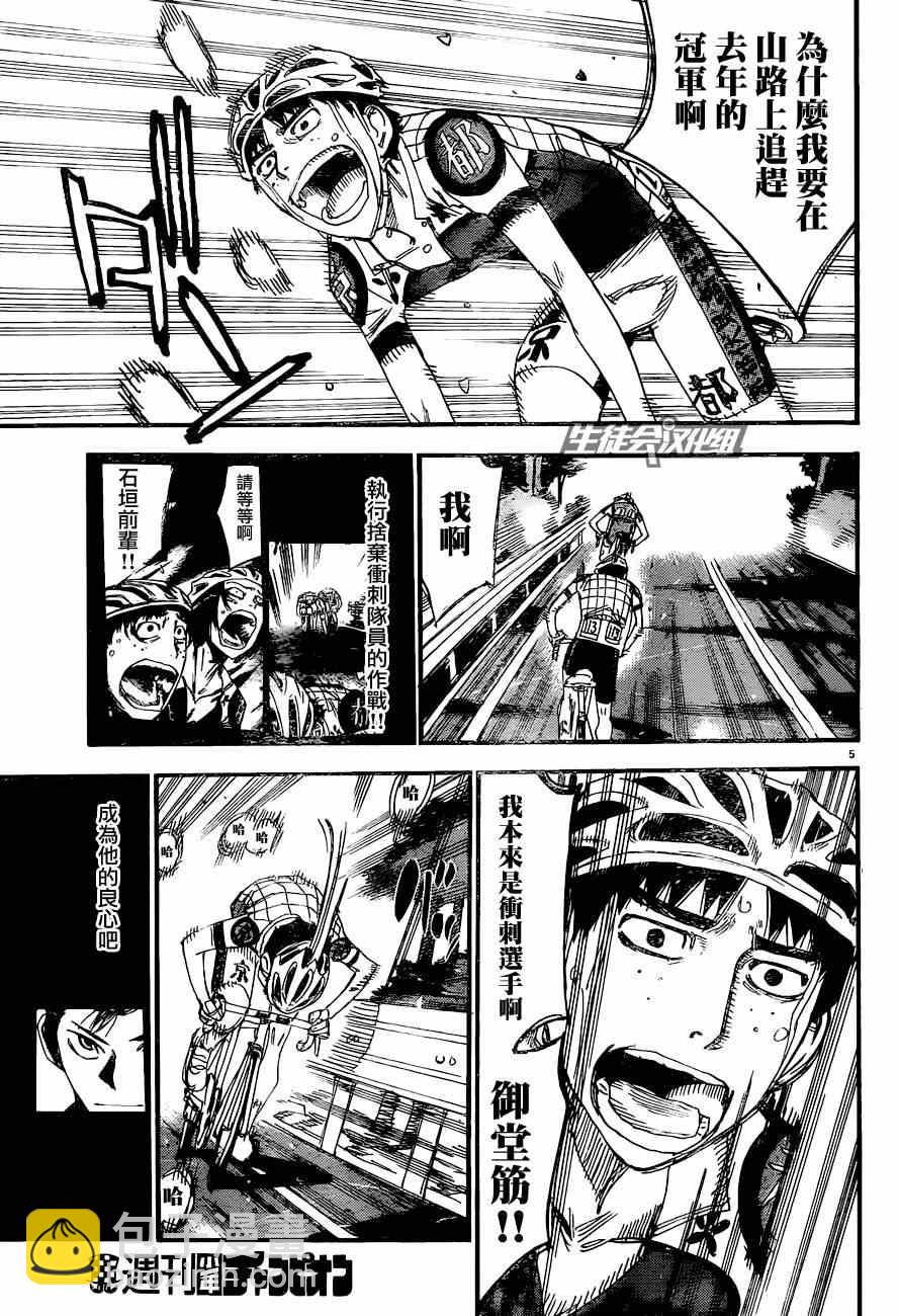 🍵飙速宅男 SPARE BIKE 第326话 第8页
