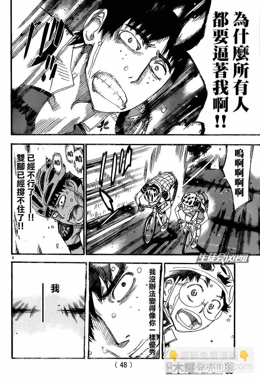 🍵飙速宅男 SPARE BIKE 第326话 第9页
